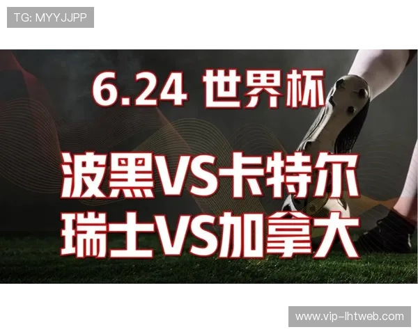 卡塔尔vs波黑比赛战术分析及比赛中值得关注的亮点 卡塔尔vs波黑比赛战术分析及比赛中值得关注的亮点